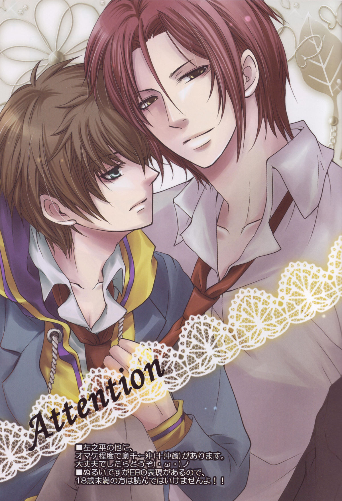 (C79) [GIRHYTHM (毬乃サト)] 僕らの箱庭 (薄桜鬼)