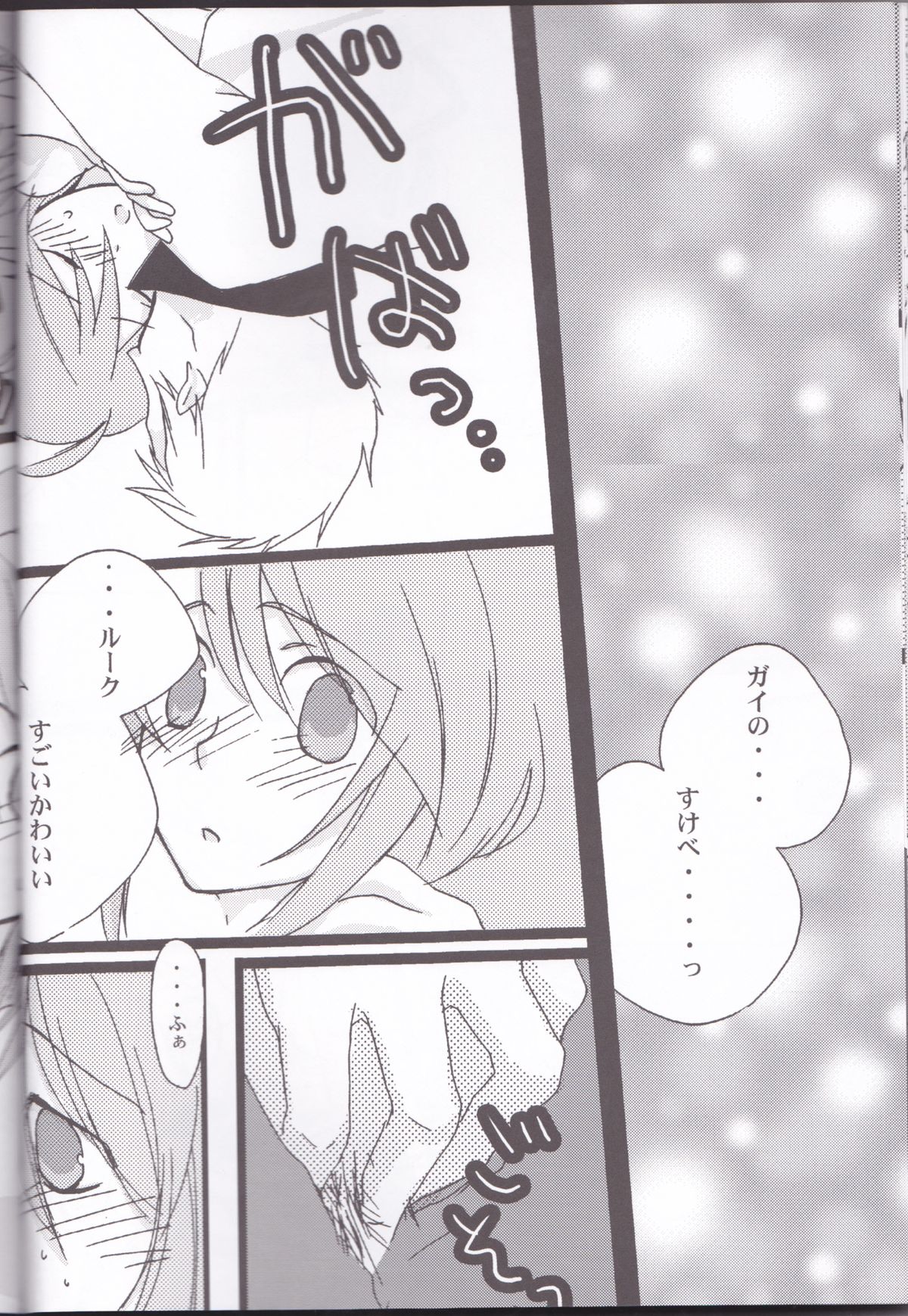 (C70) [チキラーズ (むらさきあかり)] ルクルク症候群 (テイルズ オブ ジ アビス)