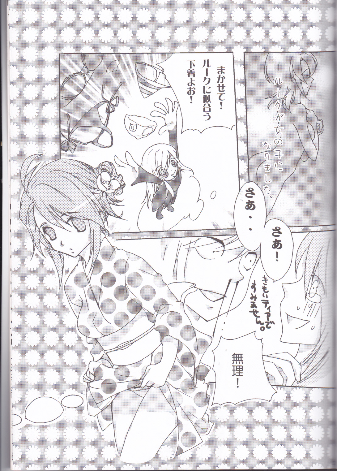 (C70) [チキラーズ (むらさきあかり)] ルクルク症候群 (テイルズ オブ ジ アビス)