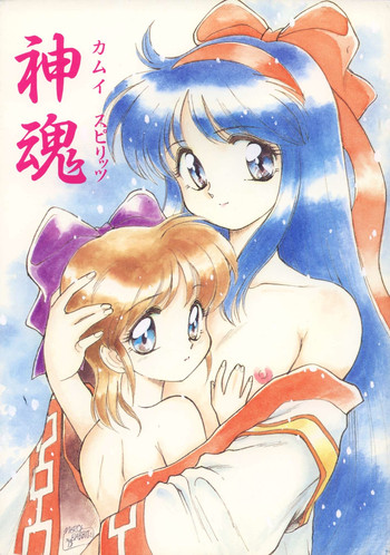[RPGカンパニー2] 神魂（カムイスピリッツ） (よろず) [DL版]