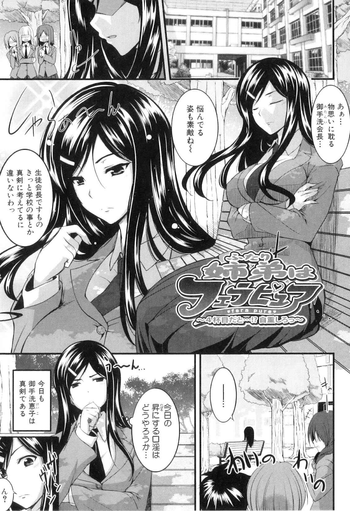 [Fue] フェラピュア ～御手洗さん家の事情～