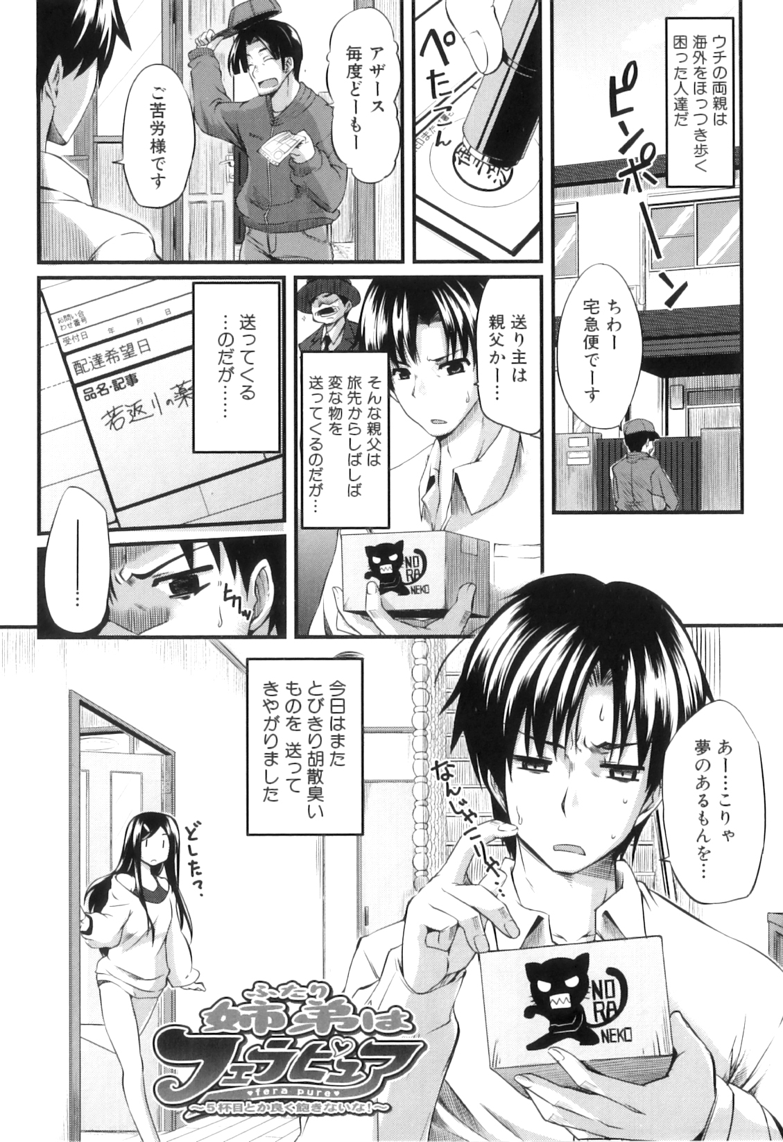 [Fue] フェラピュア ～御手洗さん家の事情～