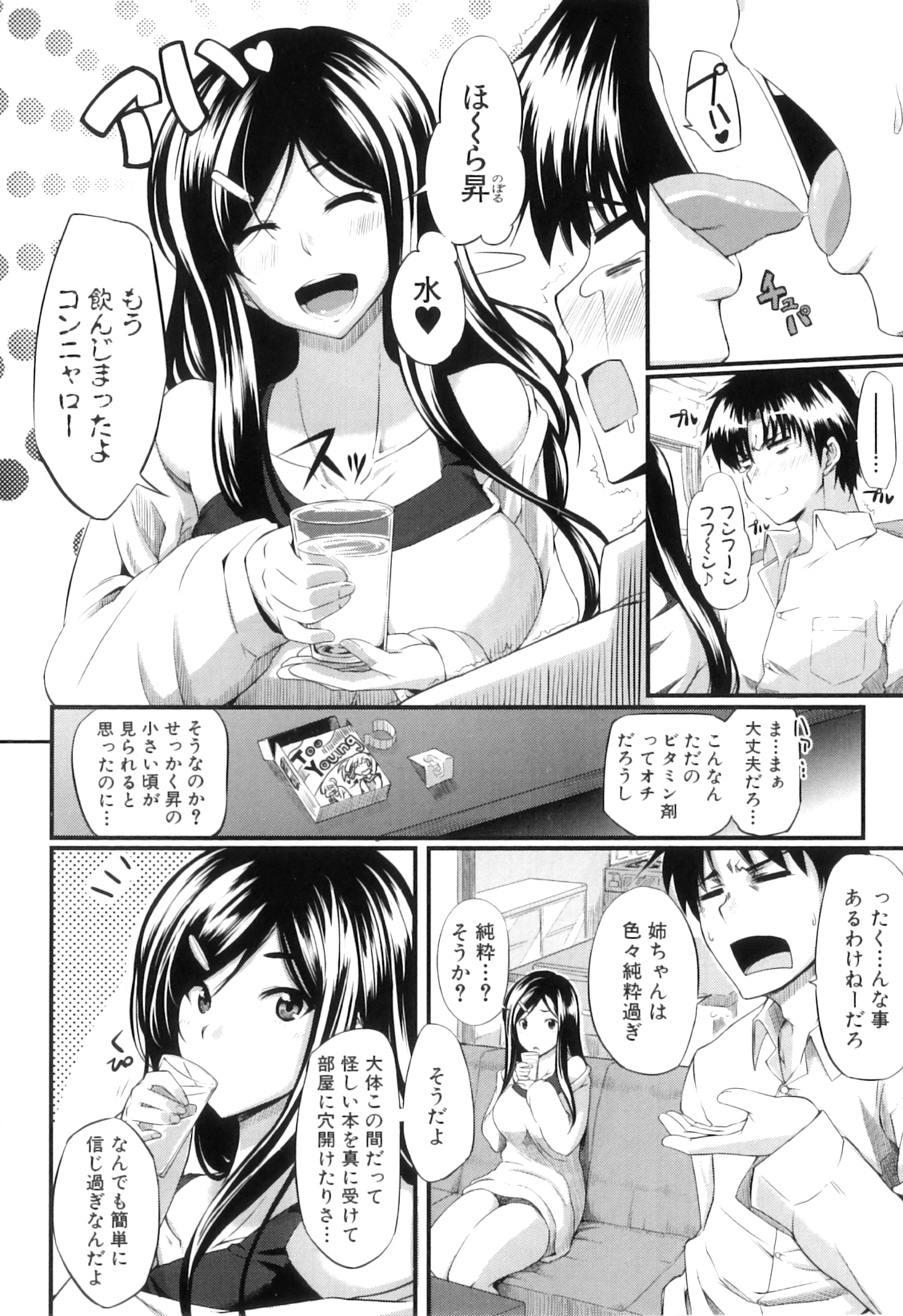 [Fue] フェラピュア ～御手洗さん家の事情～