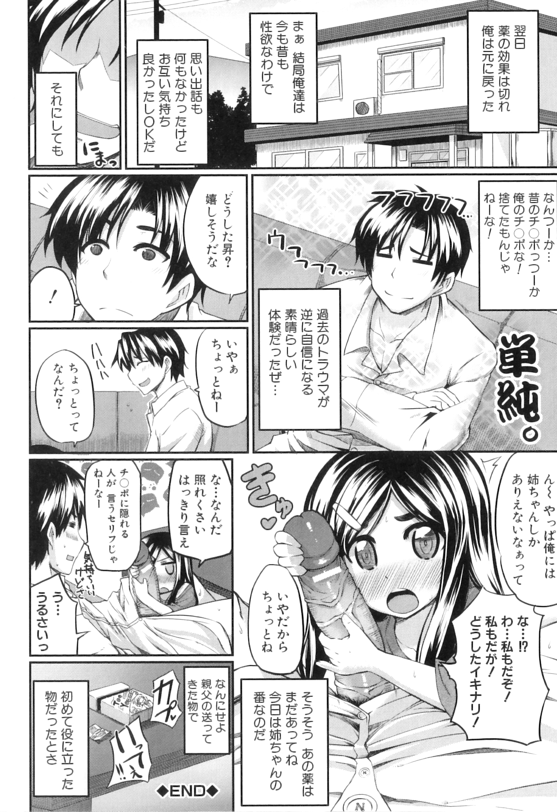 [Fue] フェラピュア ～御手洗さん家の事情～