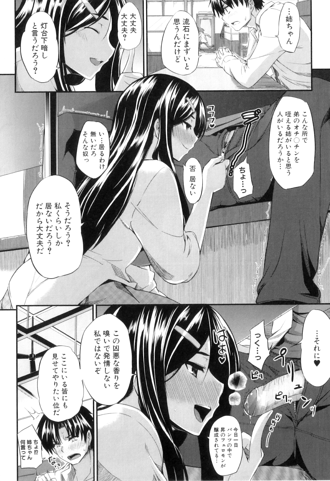 [Fue] フェラピュア ～御手洗さん家の事情～