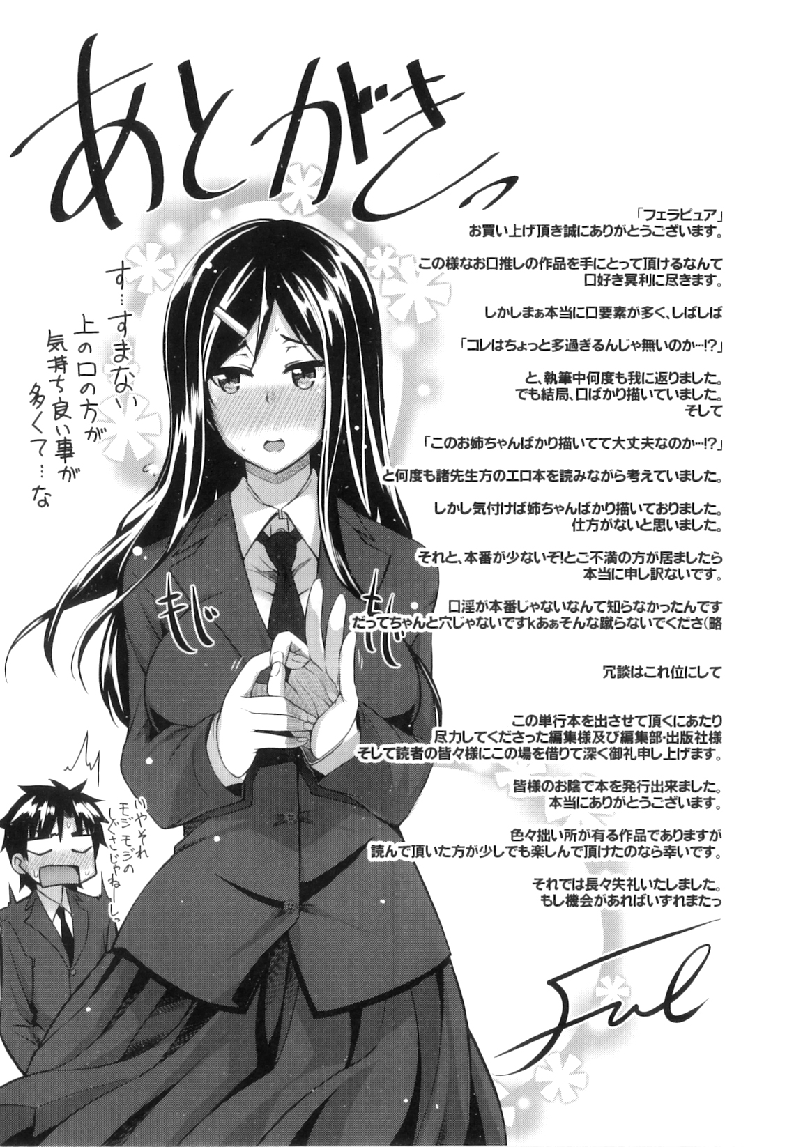 [Fue] フェラピュア ～御手洗さん家の事情～