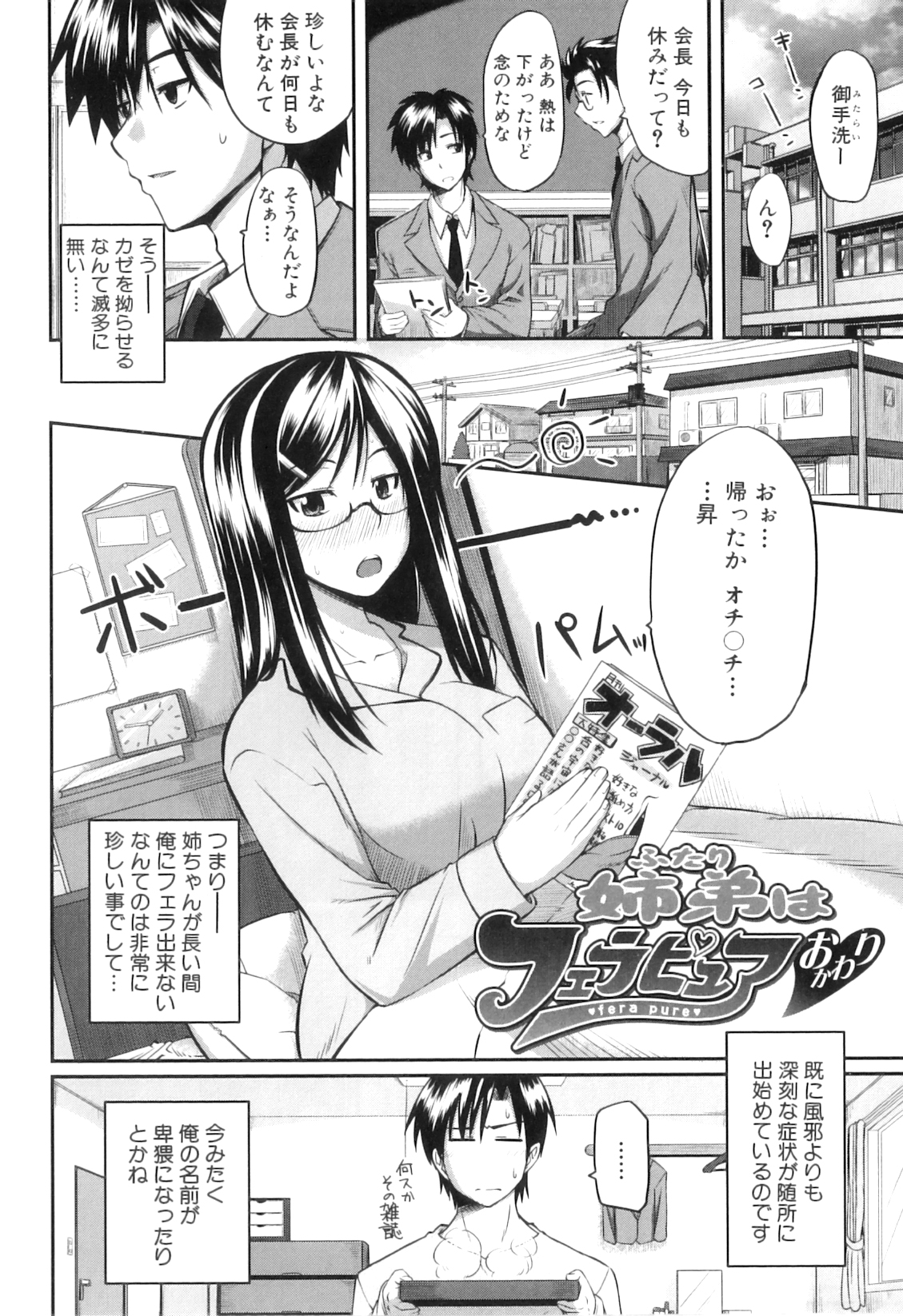 [Fue] フェラピュア ～御手洗さん家の事情～