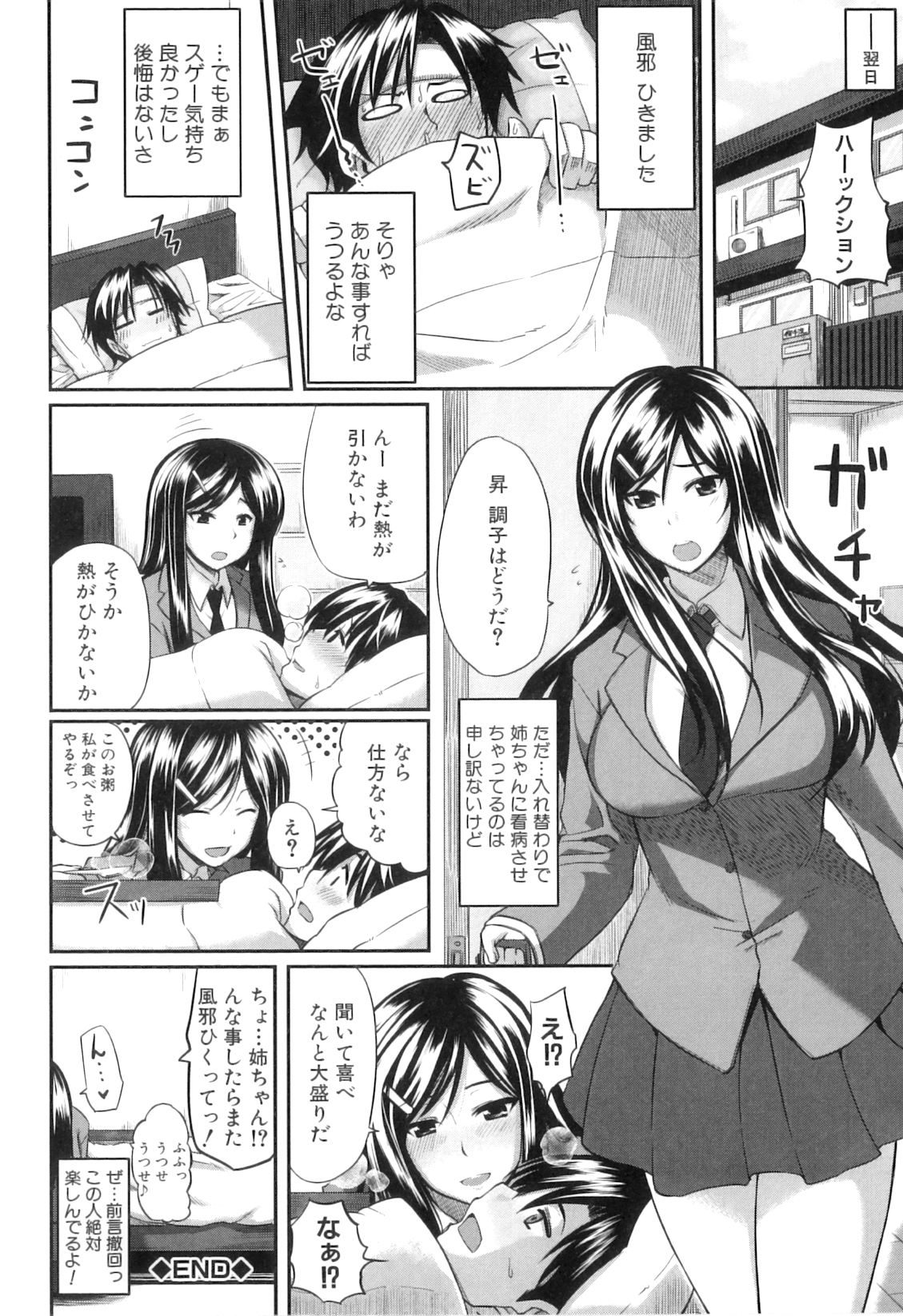 [Fue] フェラピュア ～御手洗さん家の事情～