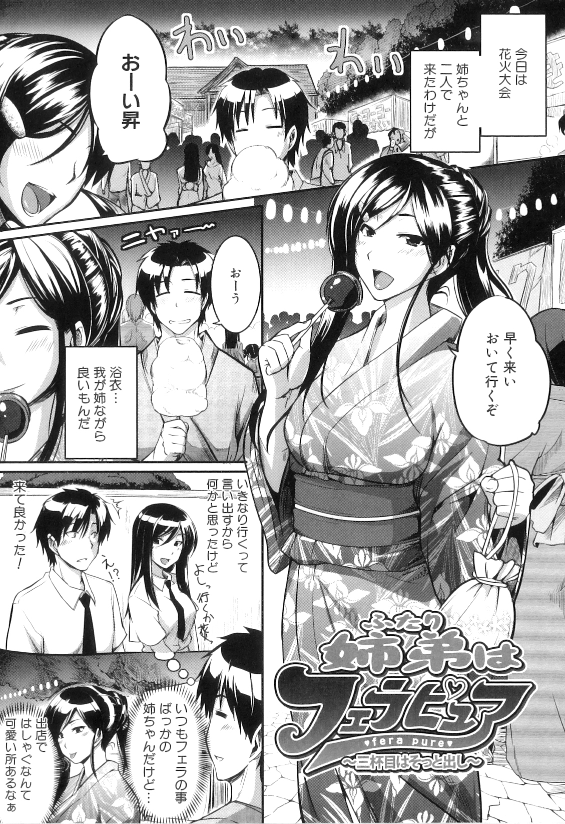 [Fue] フェラピュア ～御手洗さん家の事情～