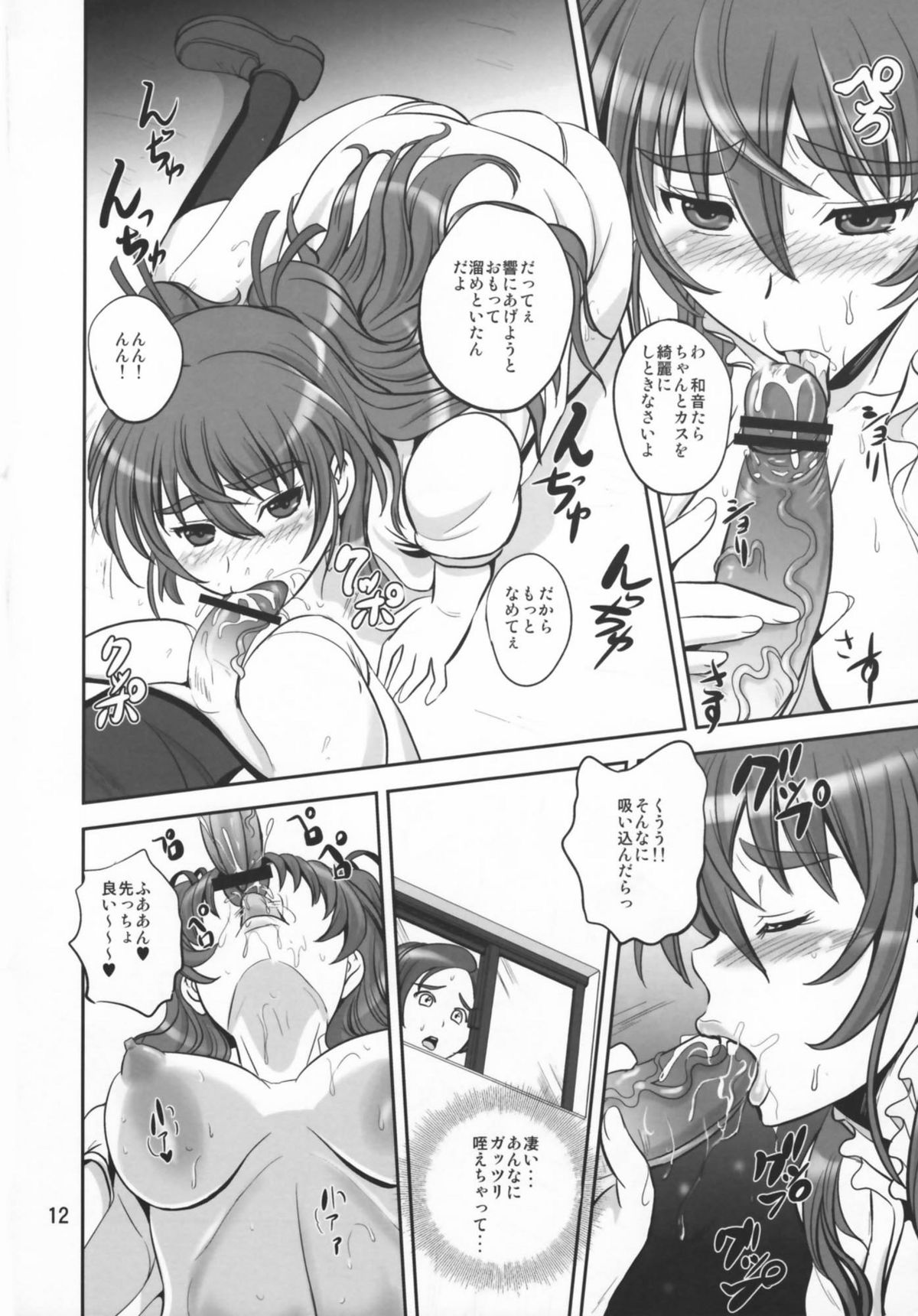 (C80) [PX-Real (くもいたかし)] 秘密のメロディ (スイートプリキュア♪)