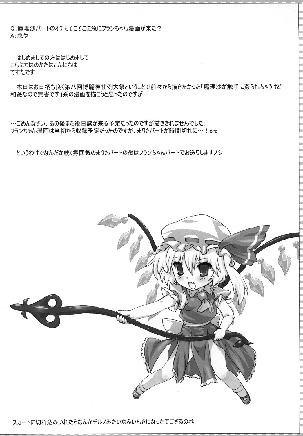 [てすた厨房 (てすた)] Fang Joker (東方Project) [DL版]