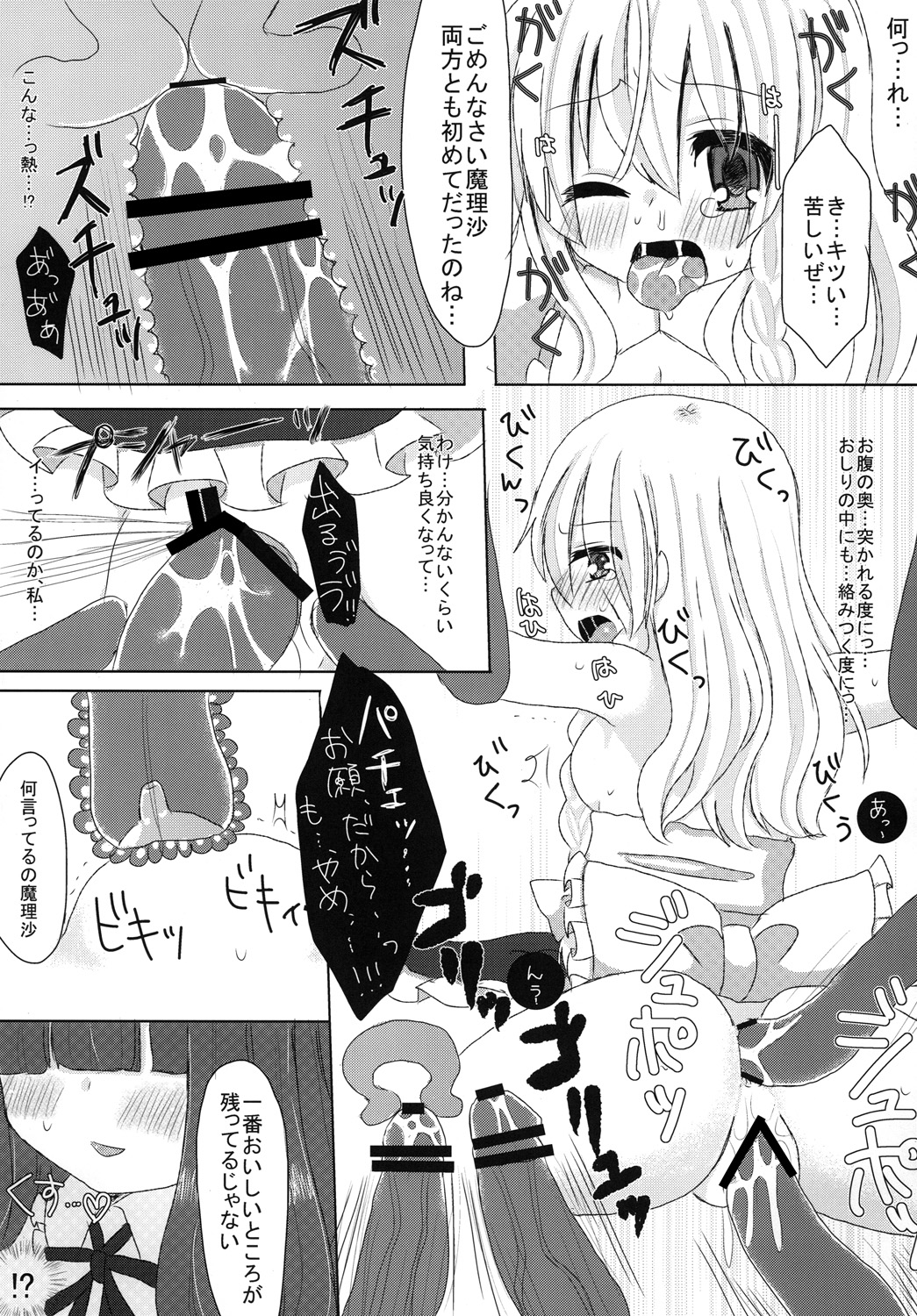 [てすた厨房 (てすた)] Fang Joker (東方Project) [DL版]