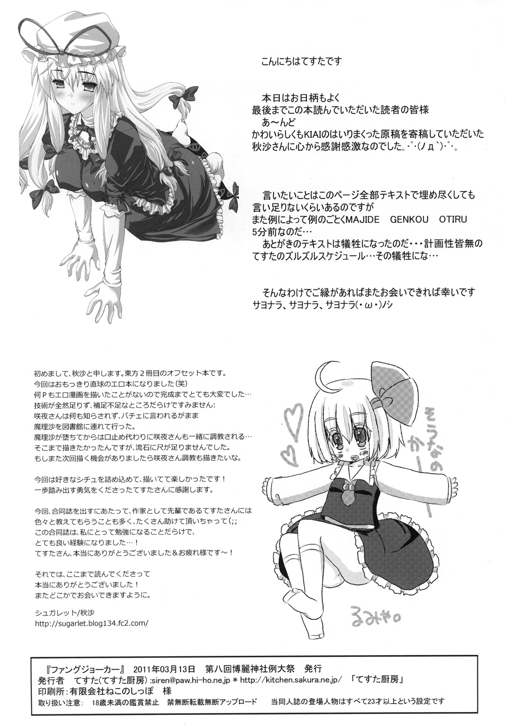 [てすた厨房 (てすた)] Fang Joker (東方Project) [DL版]