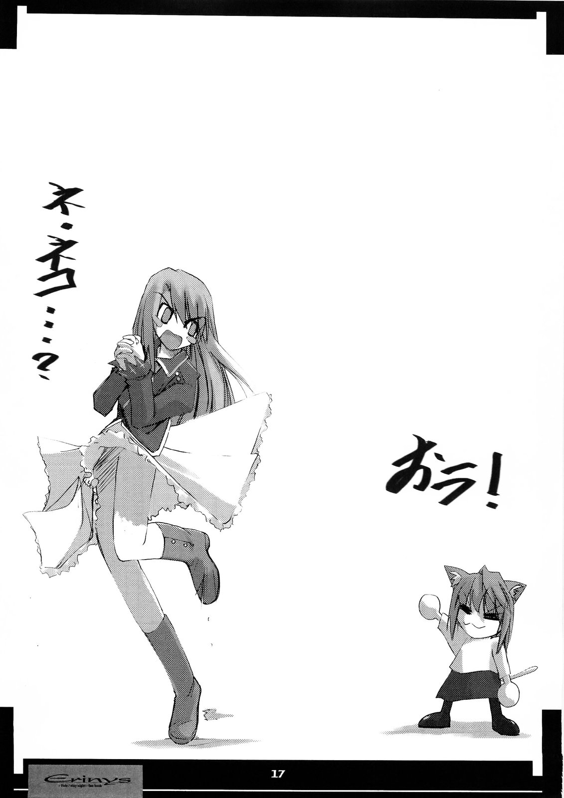 (Cレヴォ36) [流石堂 (流ひょうご)] Erinys (Fate／stay night)