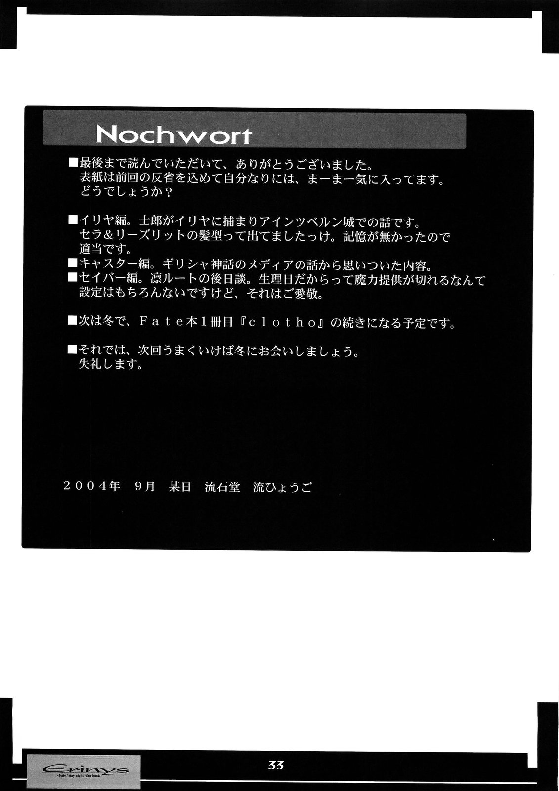 (Cレヴォ36) [流石堂 (流ひょうご)] Erinys (Fate／stay night)