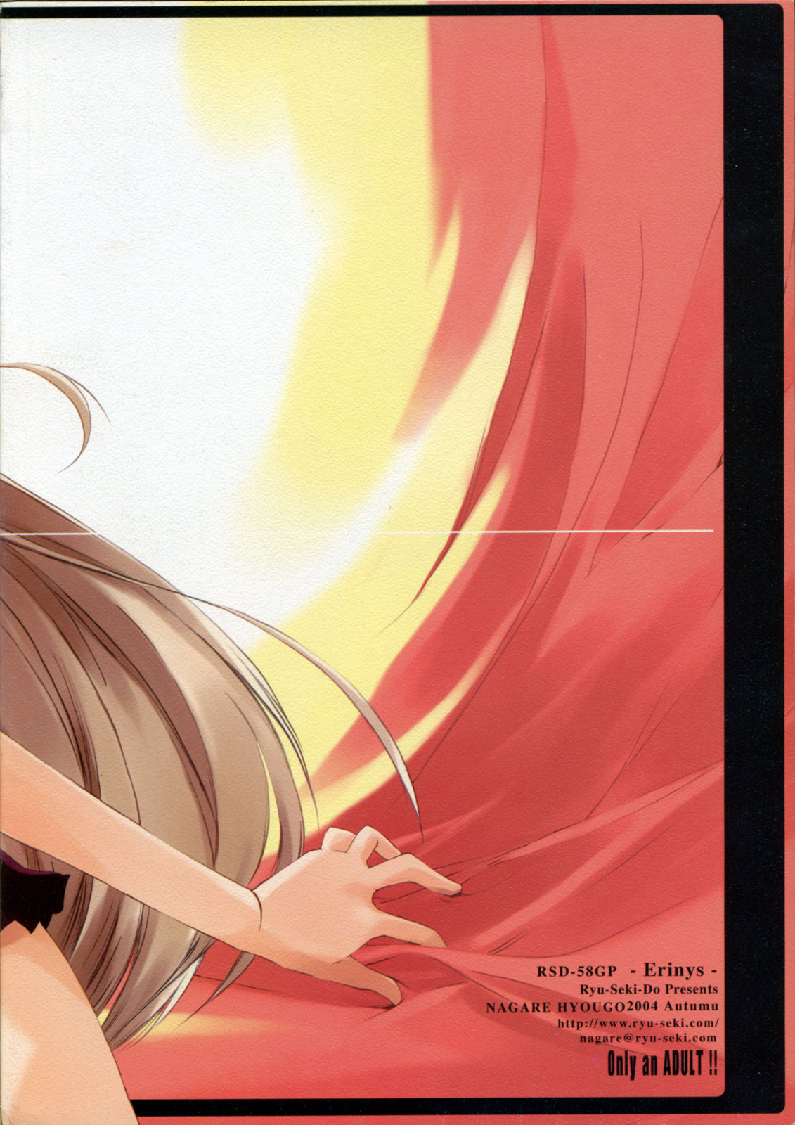 (Cレヴォ36) [流石堂 (流ひょうご)] Erinys (Fate／stay night)