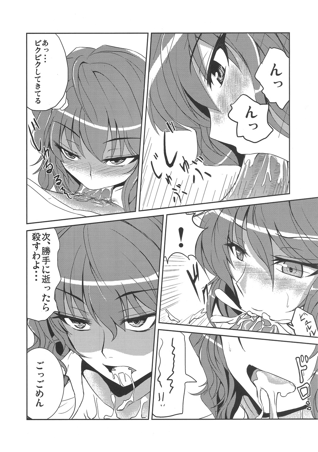 (C79) [芦間山道 (芦間たくみ)] W-Y-X (東方Project)