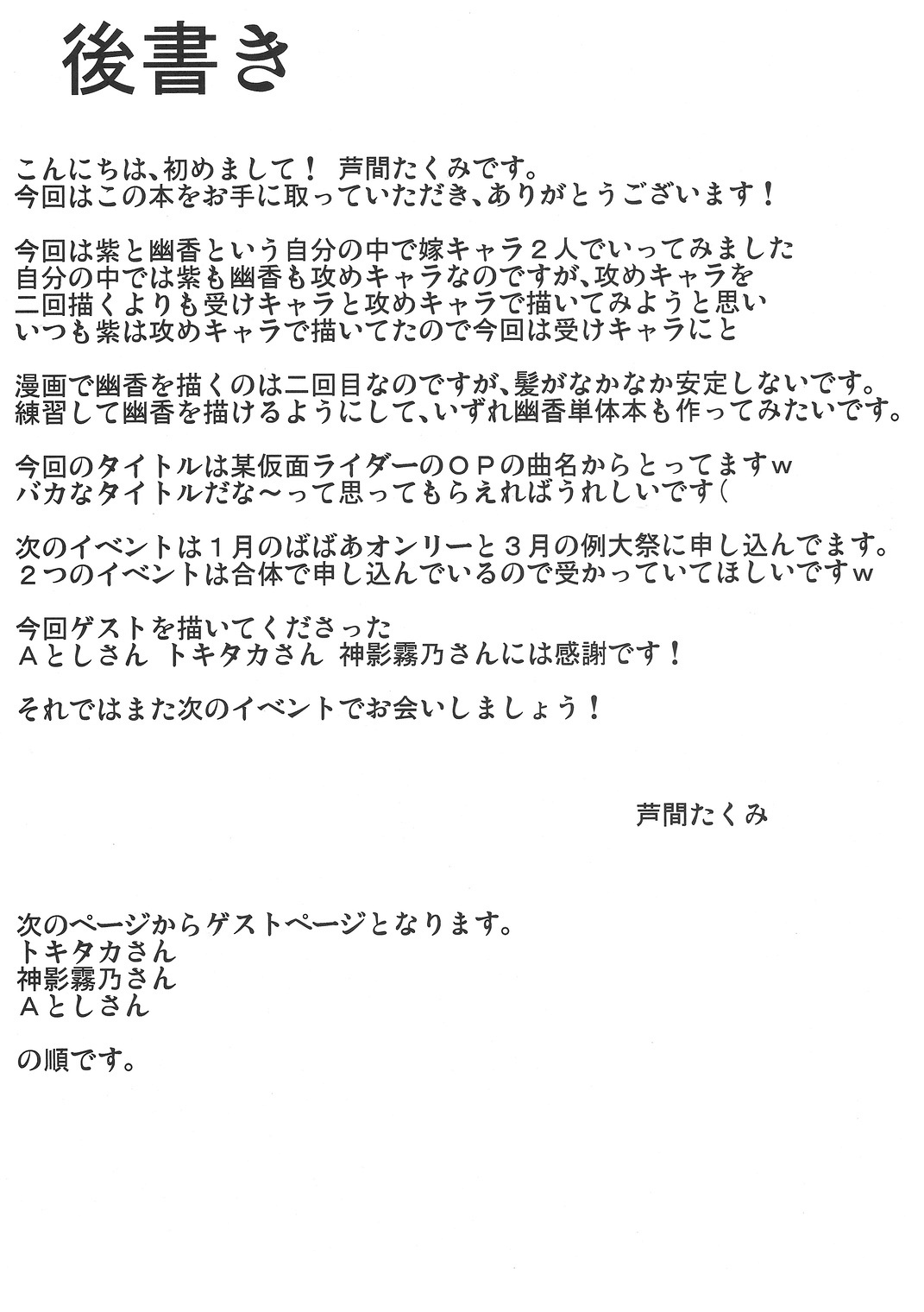 (C79) [芦間山道 (芦間たくみ)] W-Y-X (東方Project)