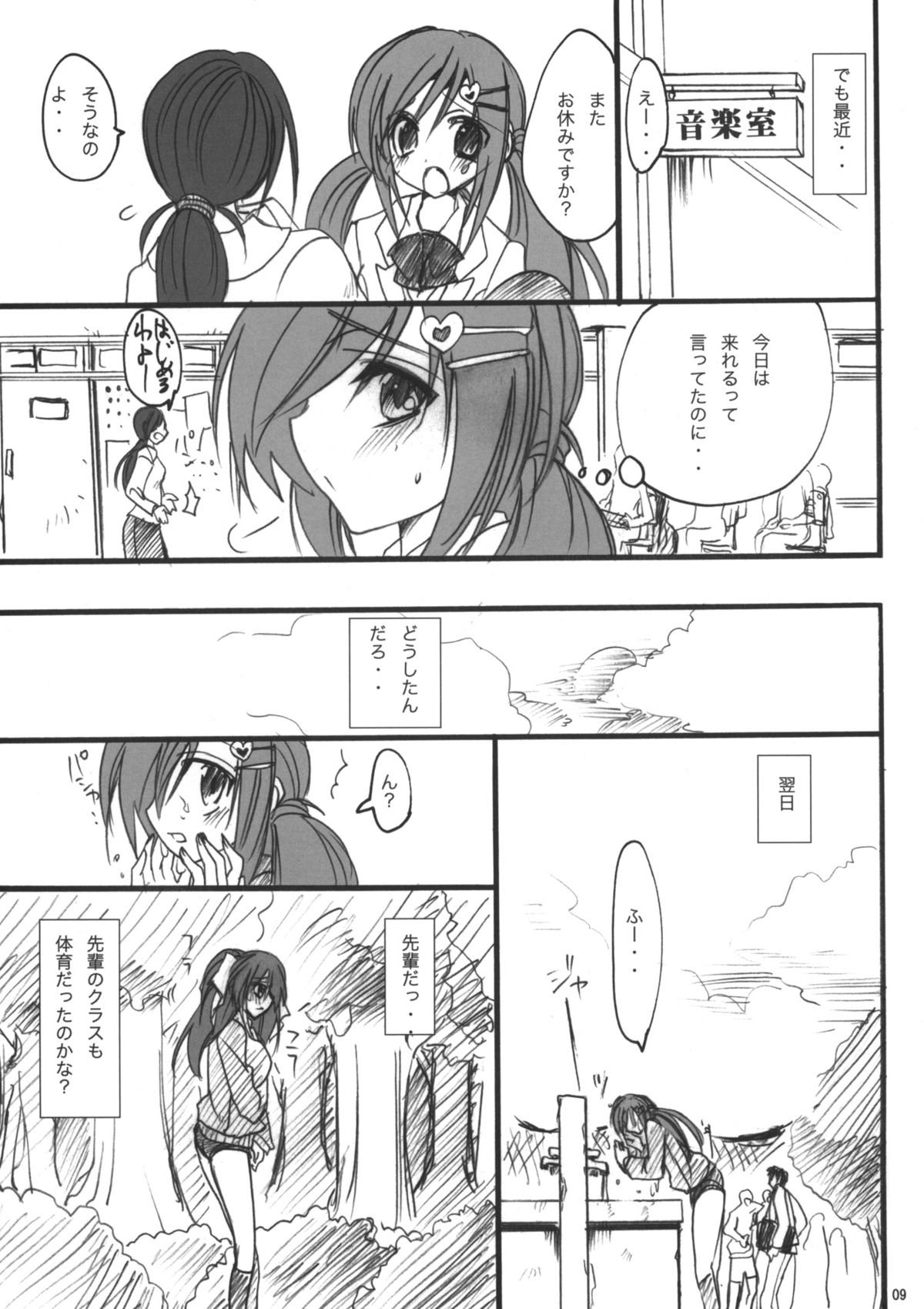 (C82) [乙女気分 (三色網戸。)] 学校で性春！総集編1