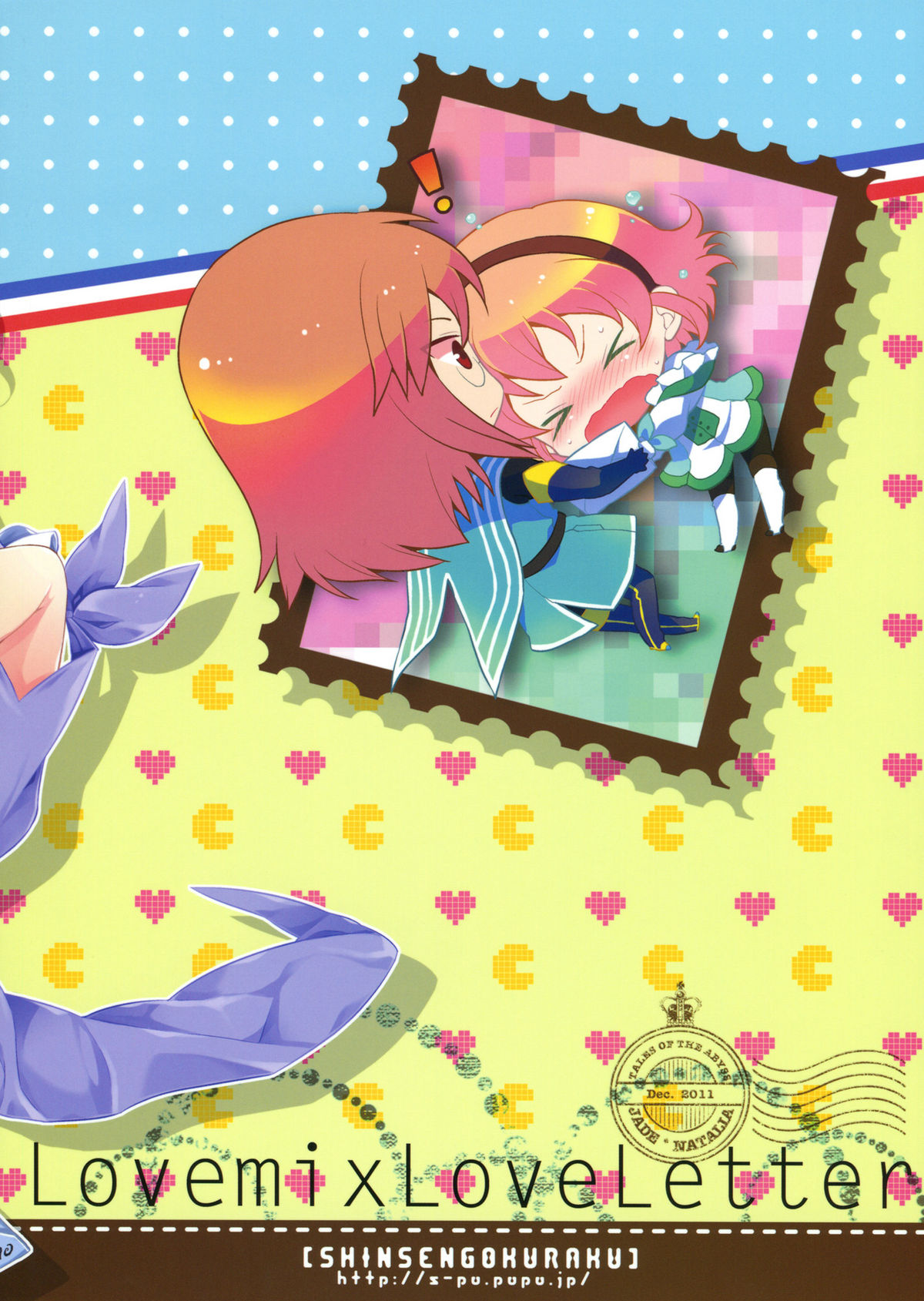 (C81) [新鮮極楽 (珠羅玉魔魅)] Love mix Love Letter (テイルズオブジアビス)