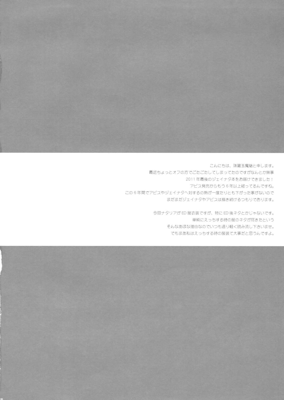 (C81) [新鮮極楽 (珠羅玉魔魅)] Love mix Love Letter (テイルズオブジアビス)