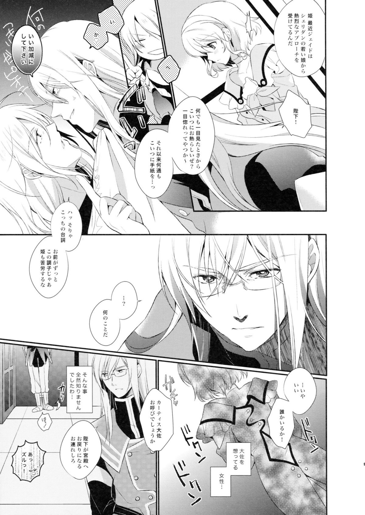 (C81) [新鮮極楽 (珠羅玉魔魅)] Love mix Love Letter (テイルズオブジアビス)