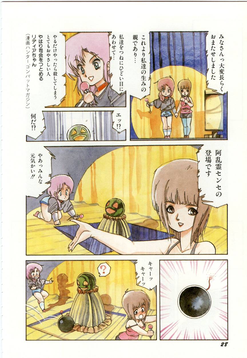 [阿乱霊] みんな元気かい!!