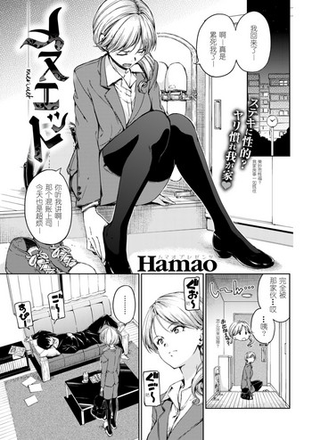 [Hamao] メヌエット (COMIC 快楽天 2017年5月号) [中国翻訳] [DL版]