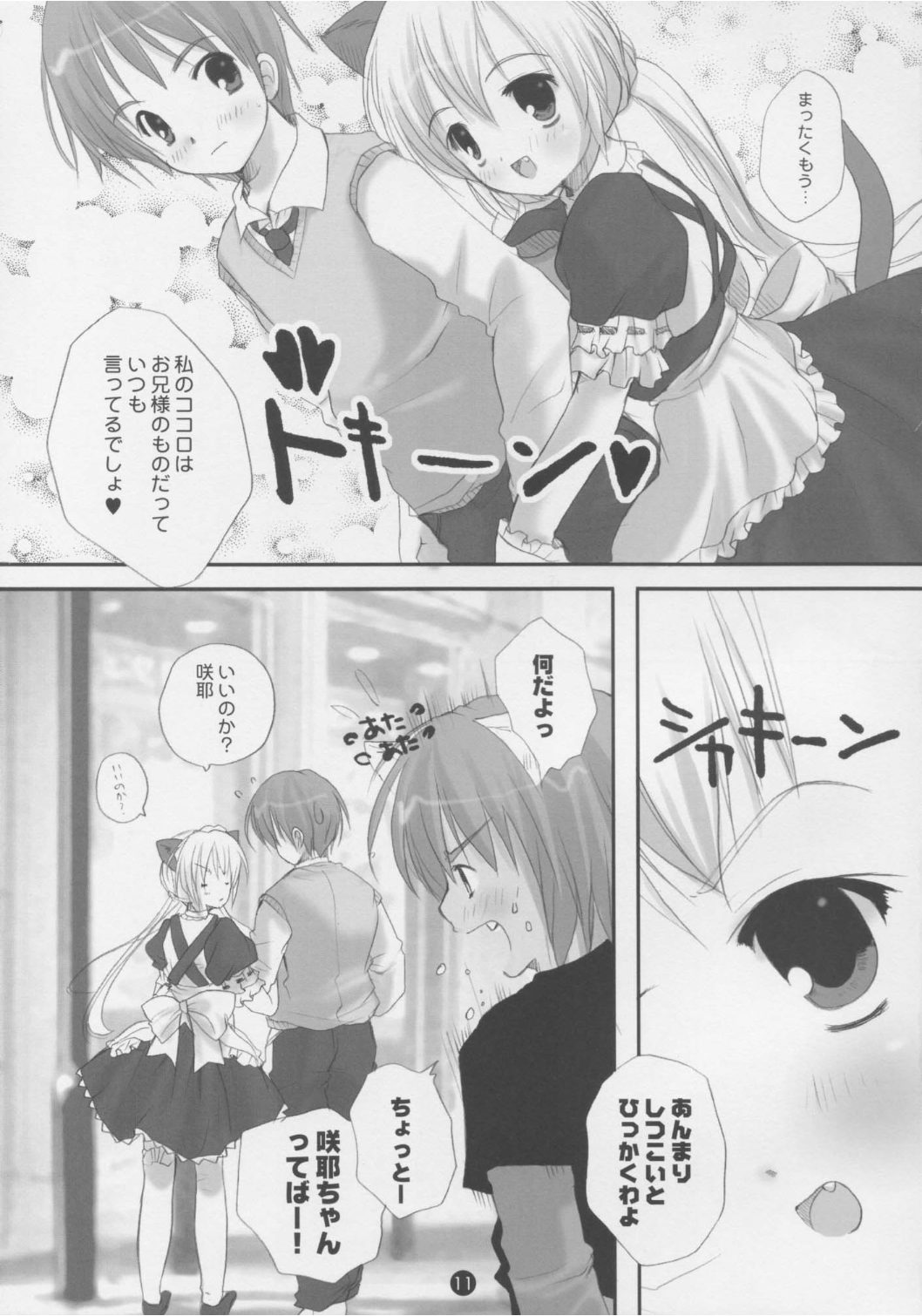[PINK CHUCHU (みけおう)] 電撃ねこみみパラダイス (シスター・プリンセス)