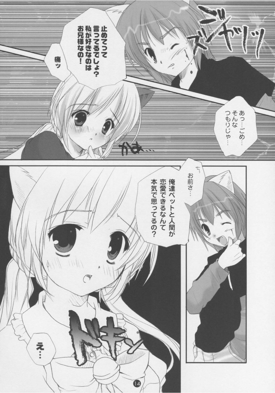 [PINK CHUCHU (みけおう)] 電撃ねこみみパラダイス (シスター・プリンセス)