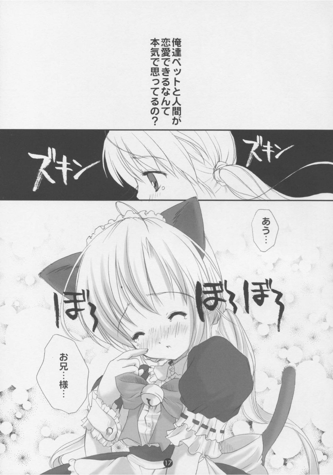 [PINK CHUCHU (みけおう)] 電撃ねこみみパラダイス (シスター・プリンセス)