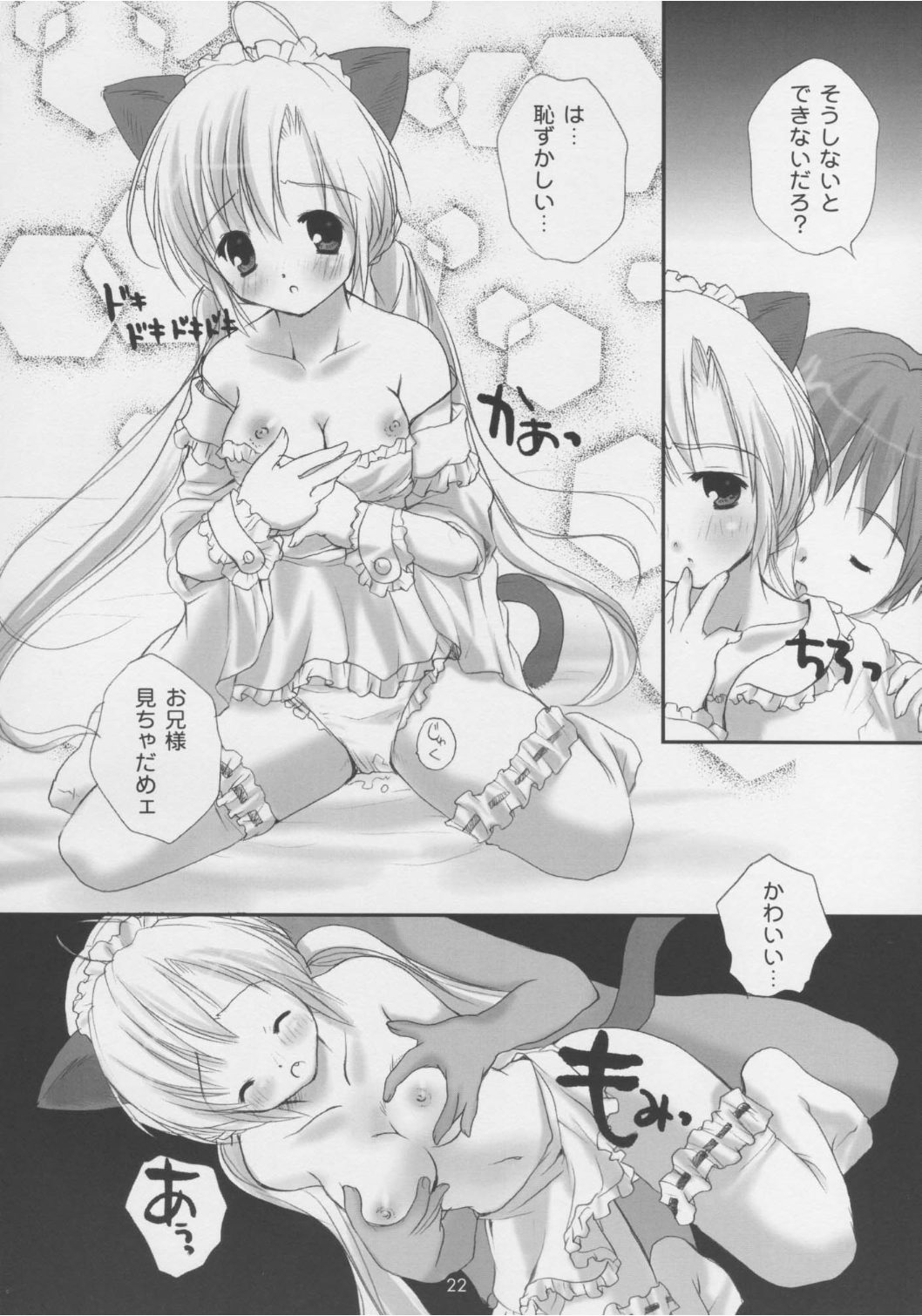 [PINK CHUCHU (みけおう)] 電撃ねこみみパラダイス (シスター・プリンセス)