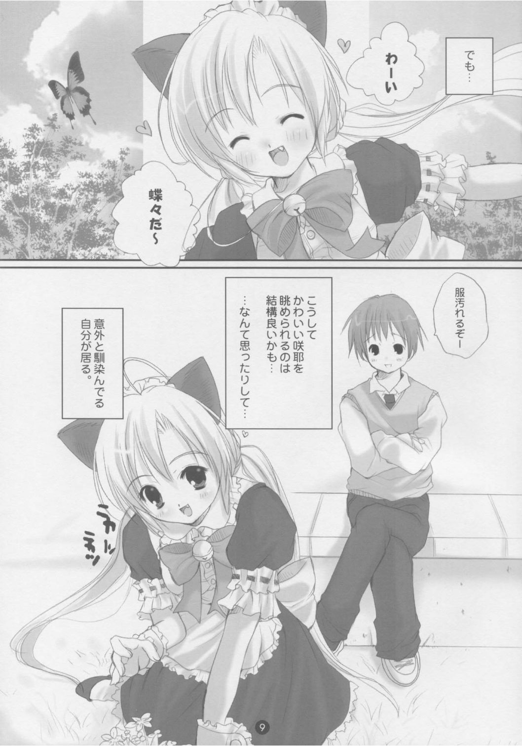 [PINK CHUCHU (みけおう)] 電撃ねこみみパラダイス (シスター・プリンセス)
