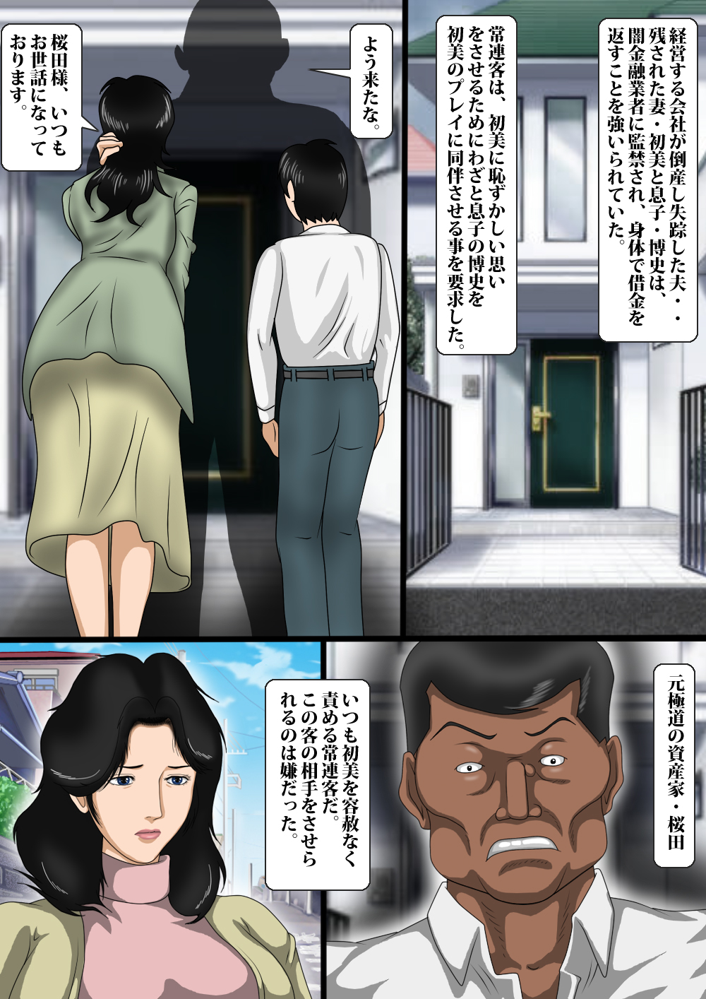 [鬼畜工房] 肉便器にされた母・初美 3