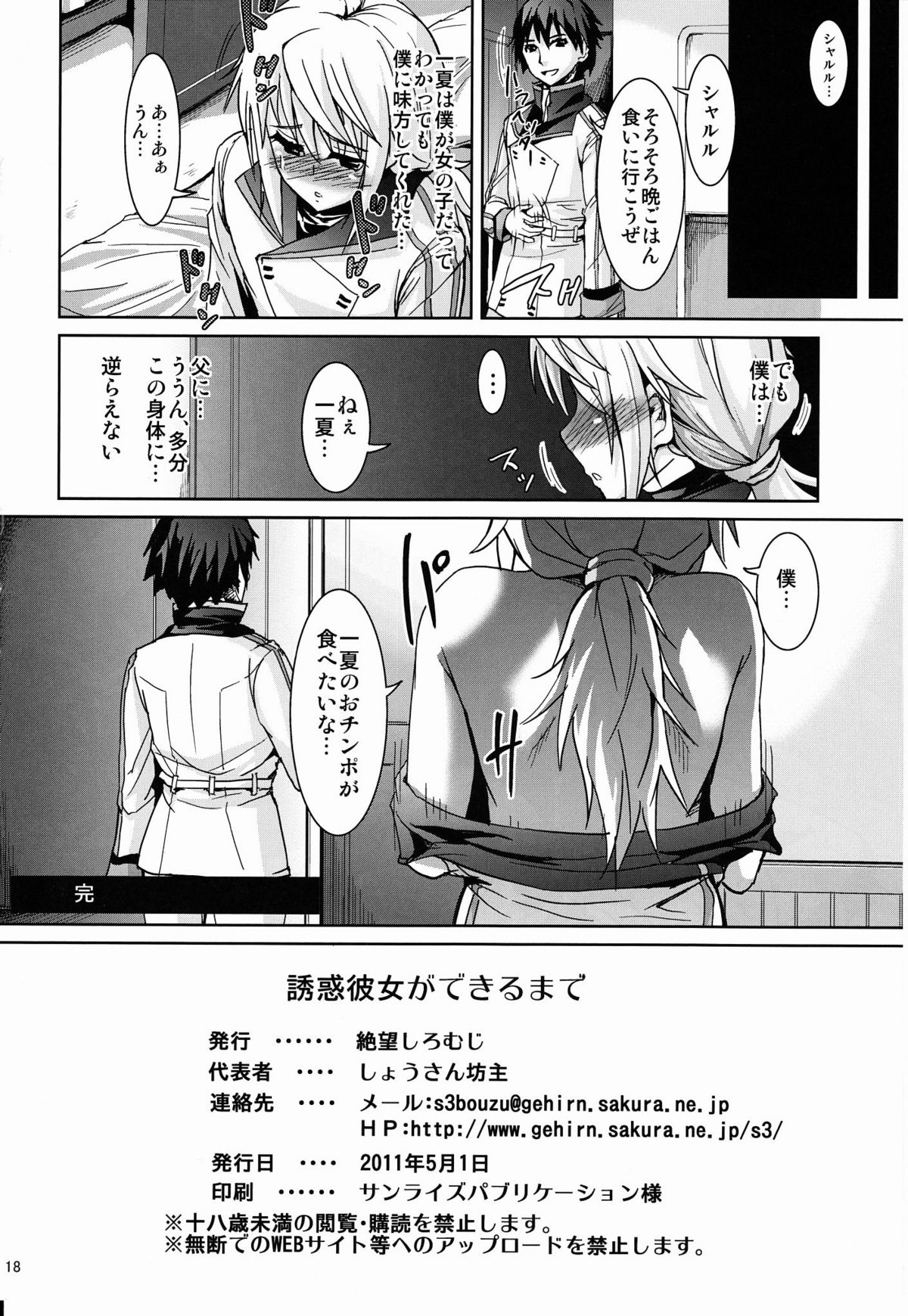 (COMIC1☆5) [絶望しろむじ (しょうさん坊主)] 誘惑彼女ができるまで (インフィニット・ストラトス)