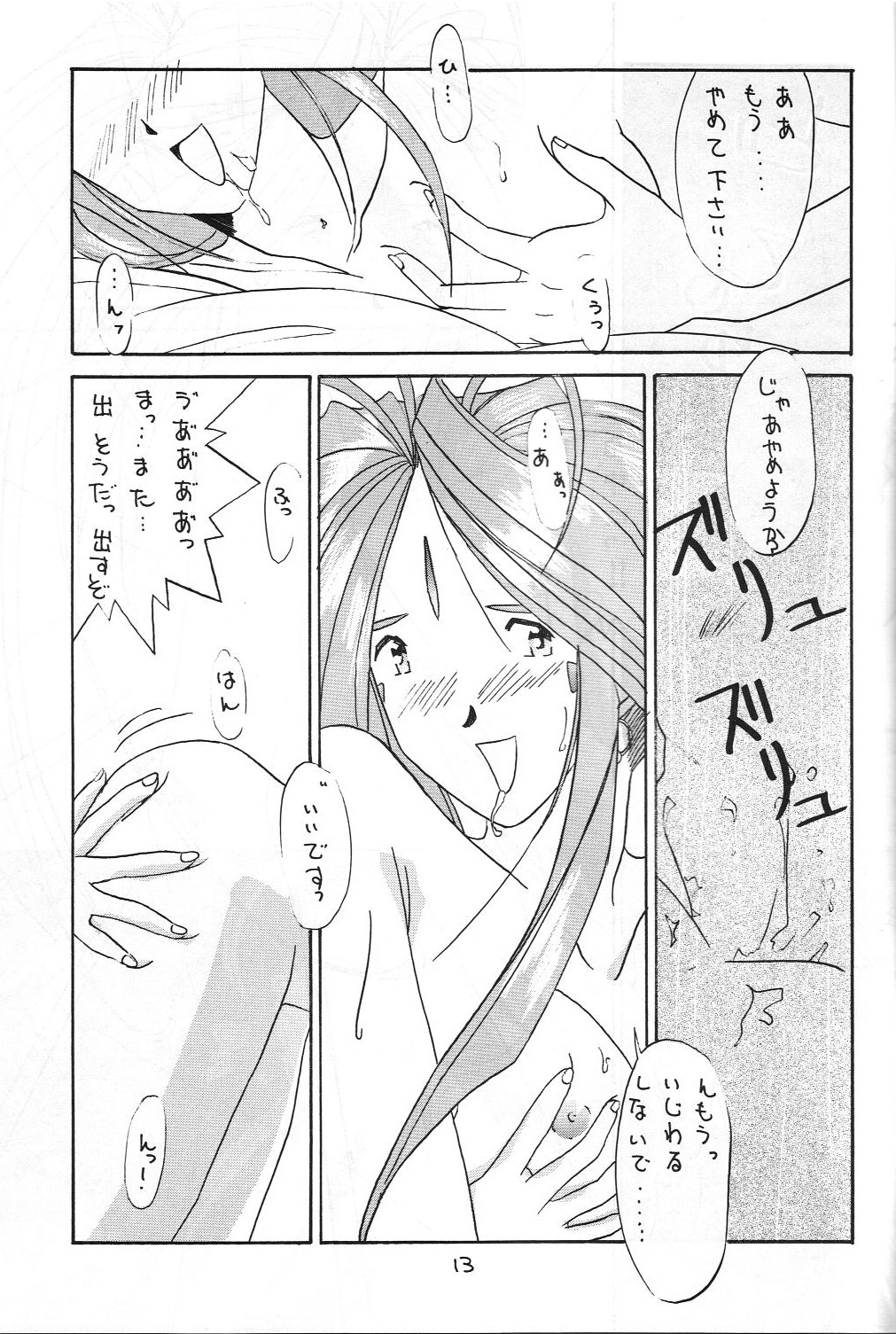 (C48) [藤島住宅 (只野KAZZ)] 絶対女神 (ああっ女神さまっ)