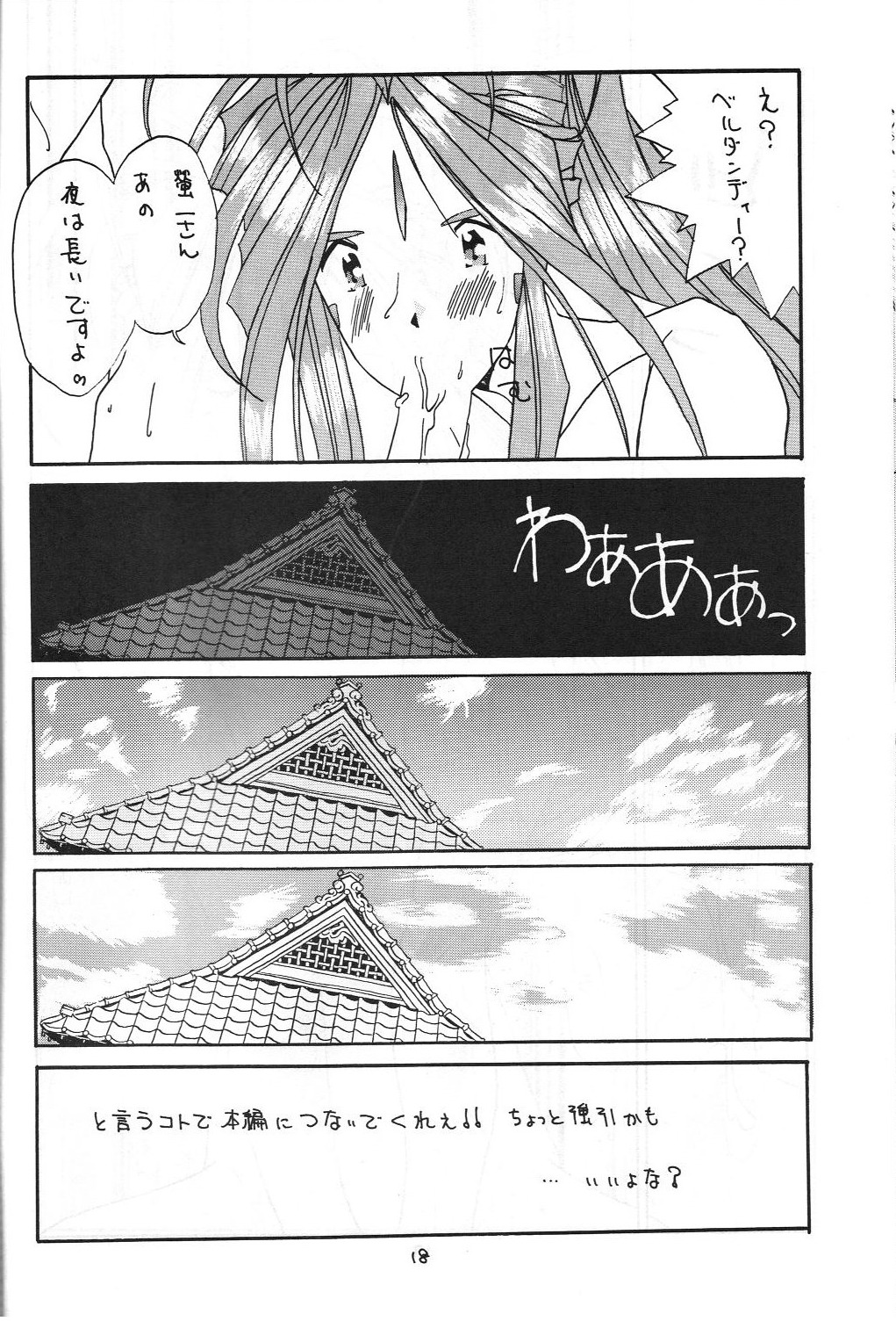 (C48) [藤島住宅 (只野KAZZ)] 絶対女神 (ああっ女神さまっ)