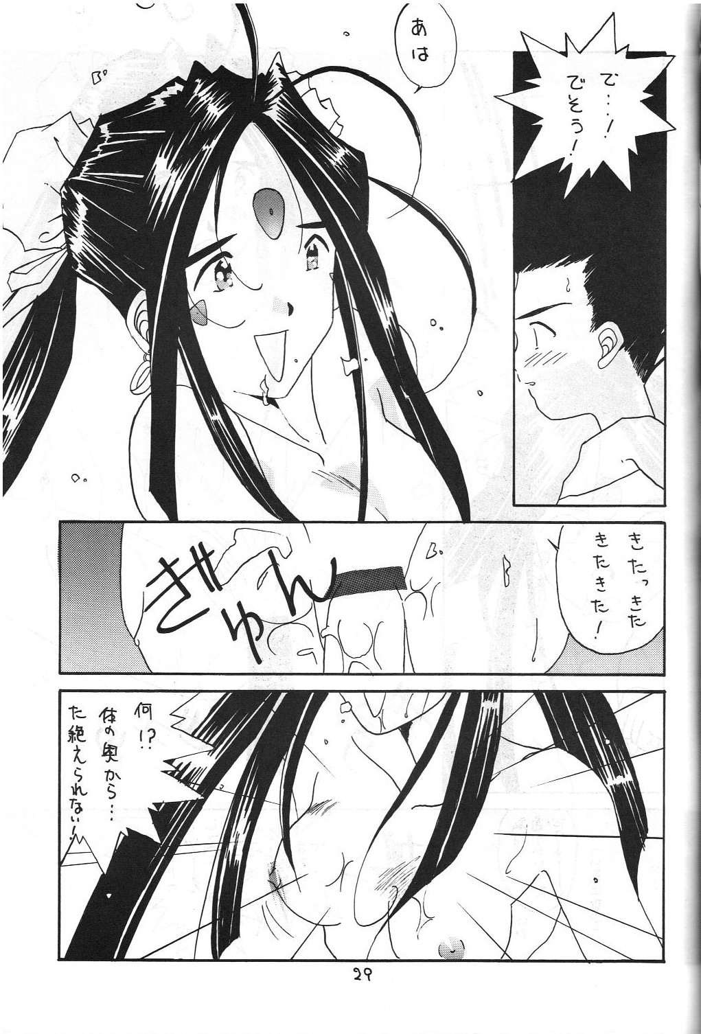 (C48) [藤島住宅 (只野KAZZ)] 絶対女神 (ああっ女神さまっ)