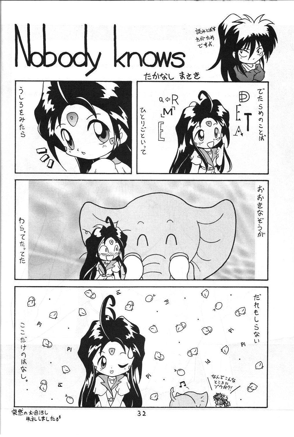 (C48) [藤島住宅 (只野KAZZ)] 絶対女神 (ああっ女神さまっ)
