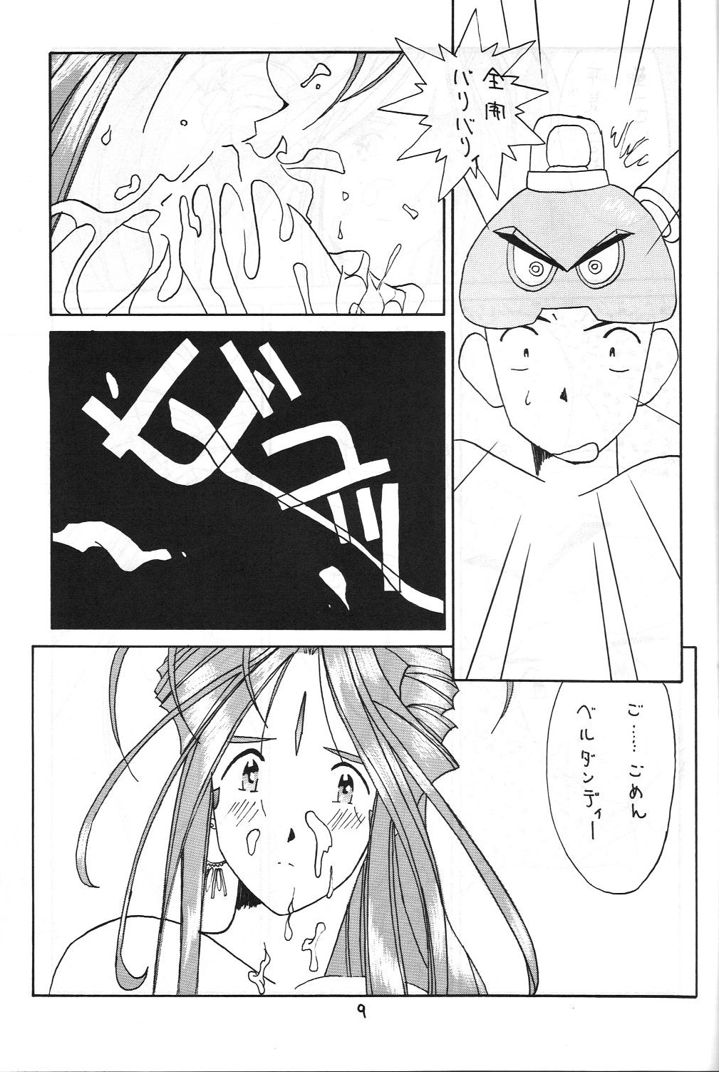 (C48) [藤島住宅 (只野KAZZ)] 絶対女神 (ああっ女神さまっ)