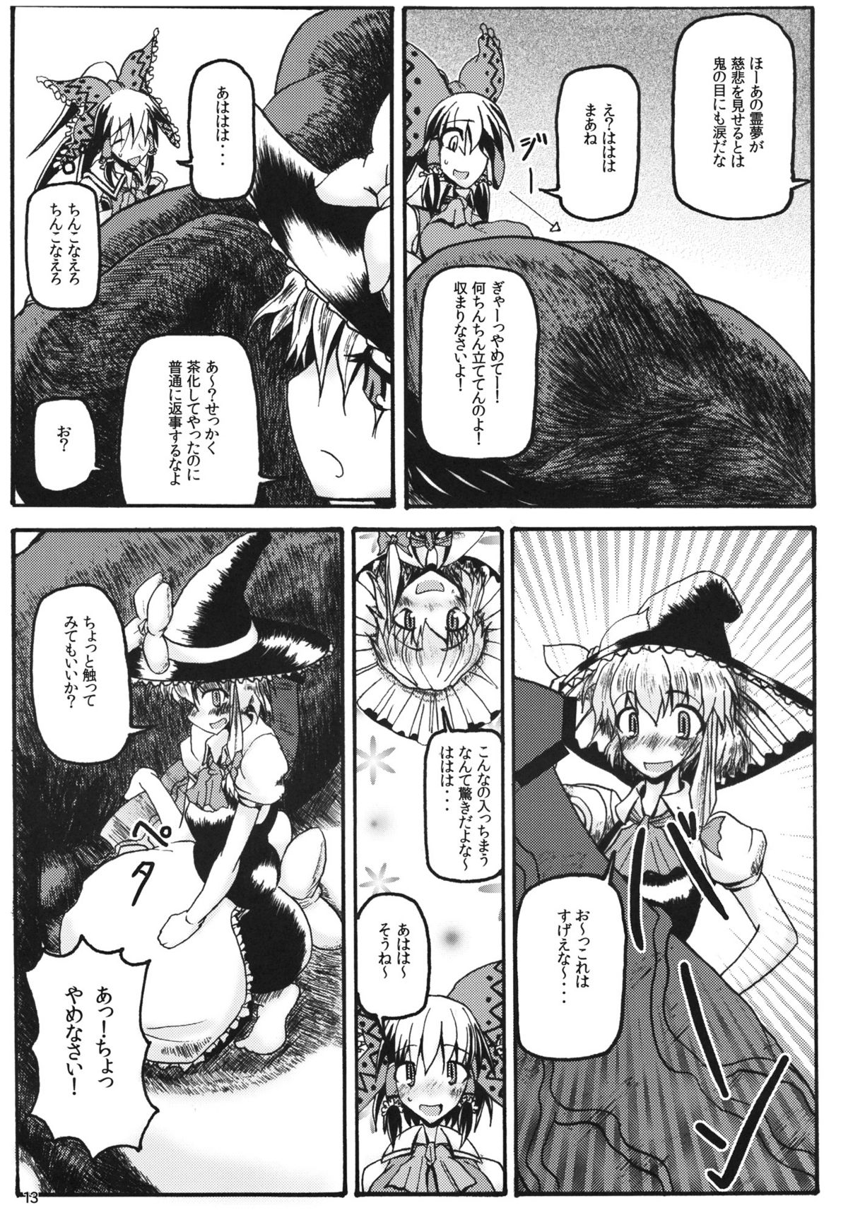 (C80) [頚部] Animal lover (東方)