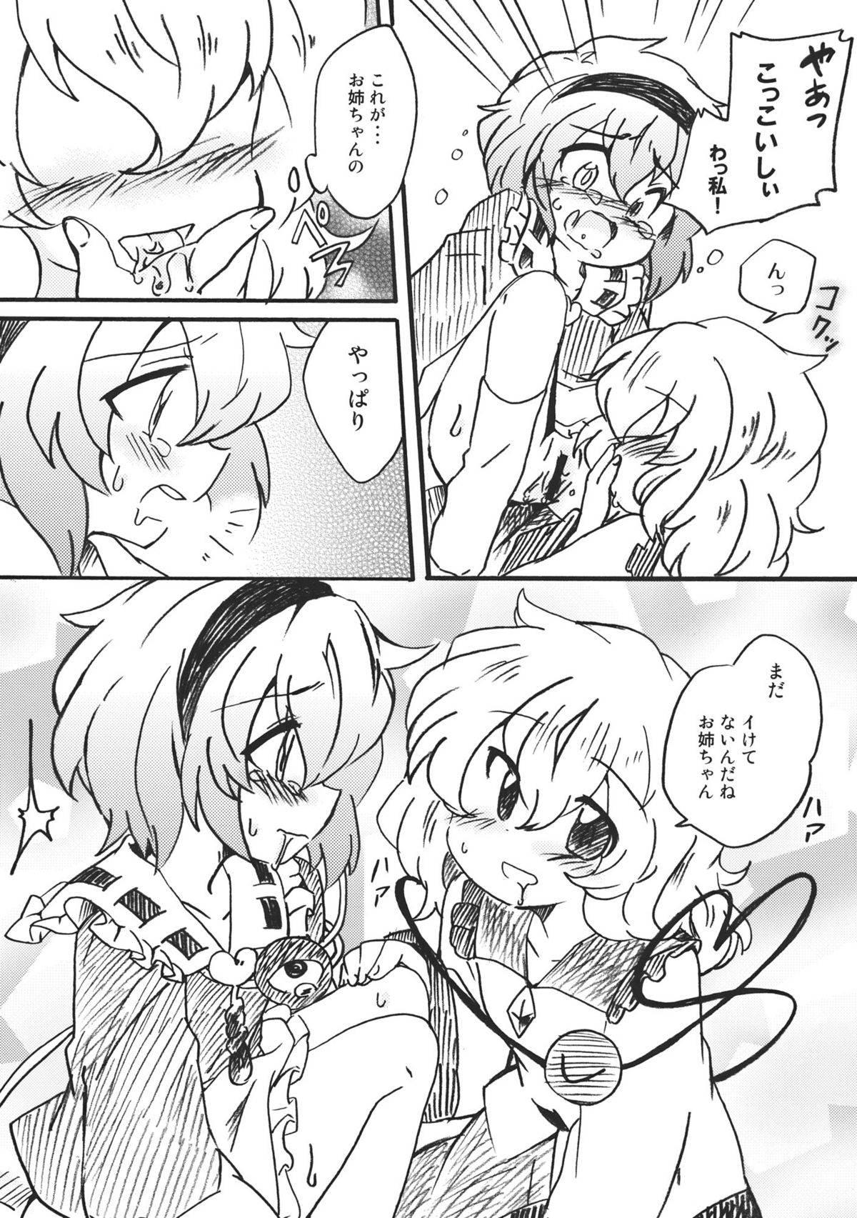 (例大祭8) [ころもにゅ (えろ豆)] OPP (東方Project)