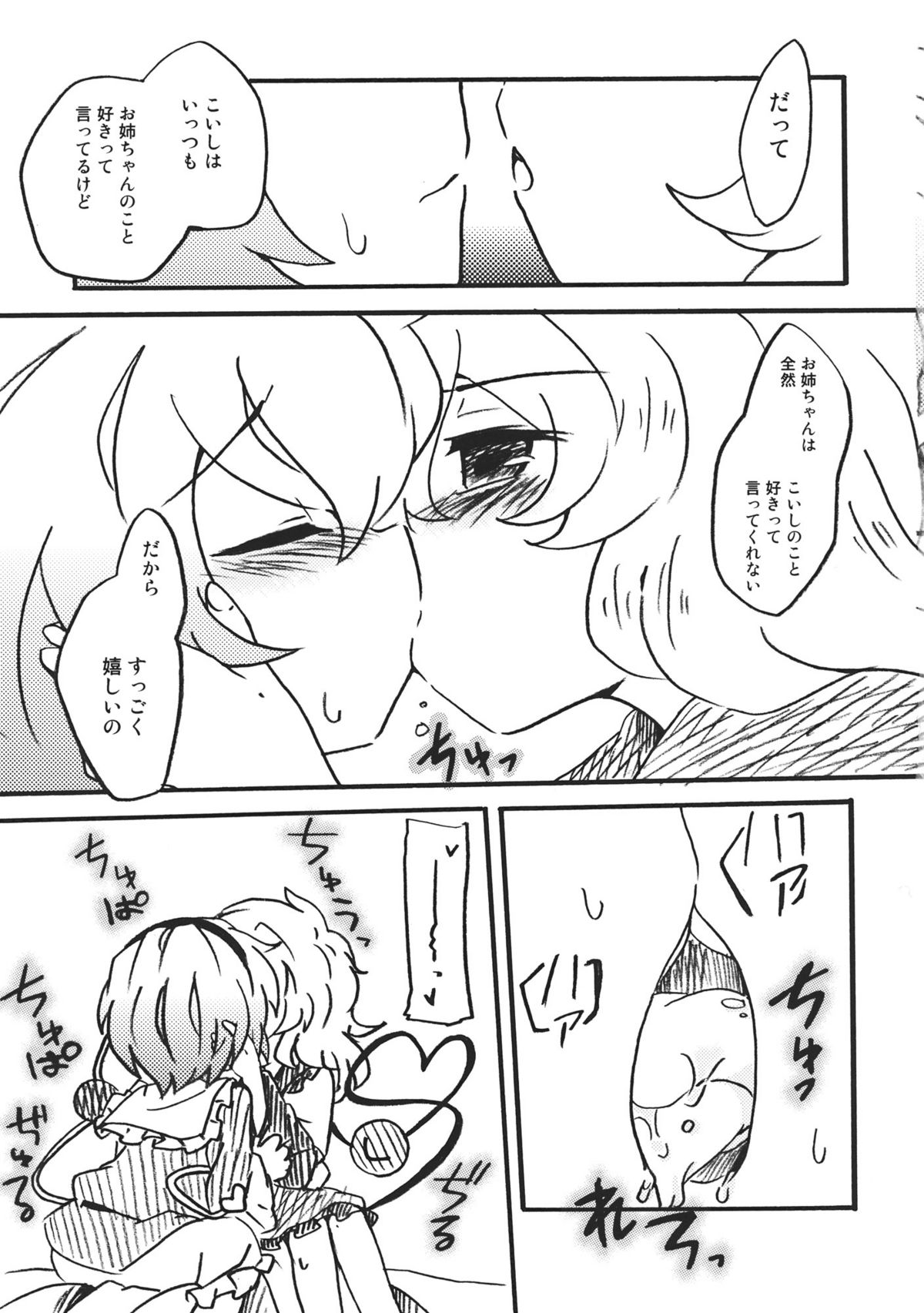 (例大祭8) [ころもにゅ (えろ豆)] OPP (東方Project)