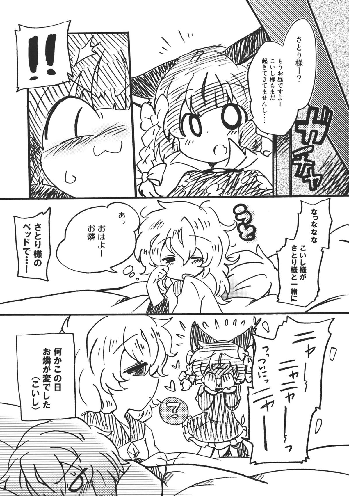 (例大祭8) [ころもにゅ (えろ豆)] OPP (東方Project)