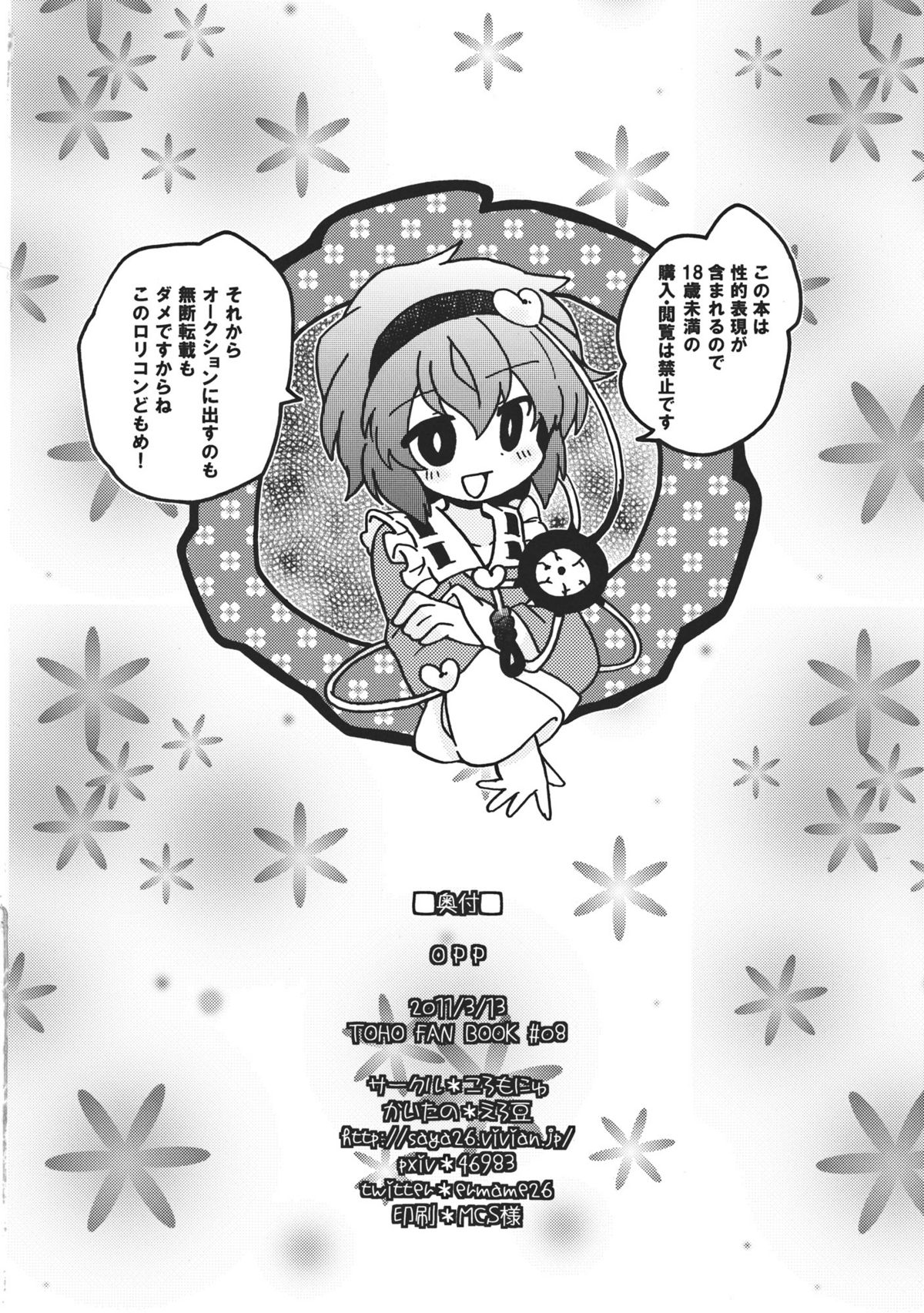 (例大祭8) [ころもにゅ (えろ豆)] OPP (東方Project)