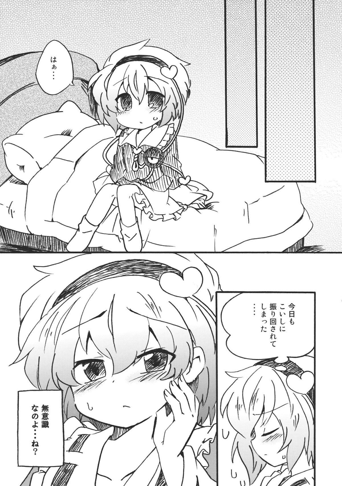 (例大祭8) [ころもにゅ (えろ豆)] OPP (東方Project)