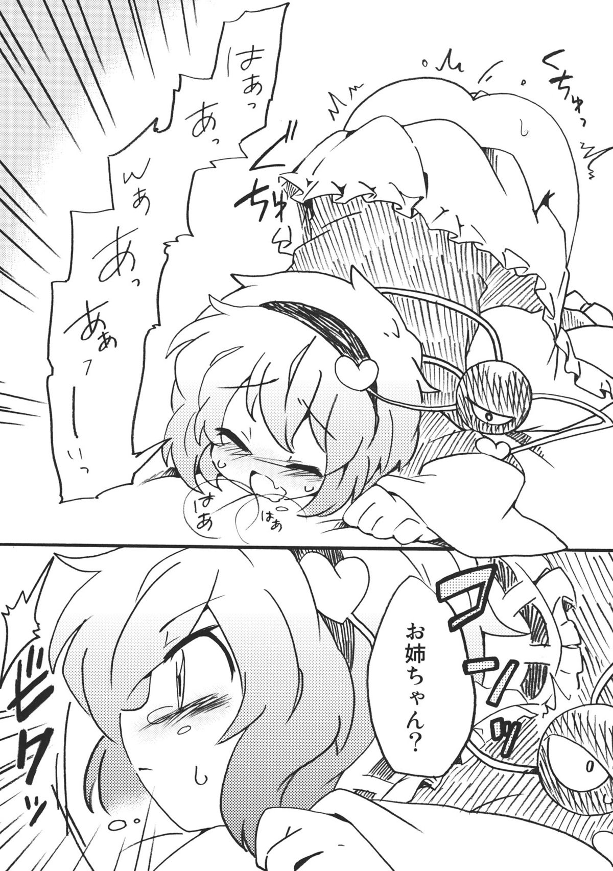 (例大祭8) [ころもにゅ (えろ豆)] OPP (東方Project)