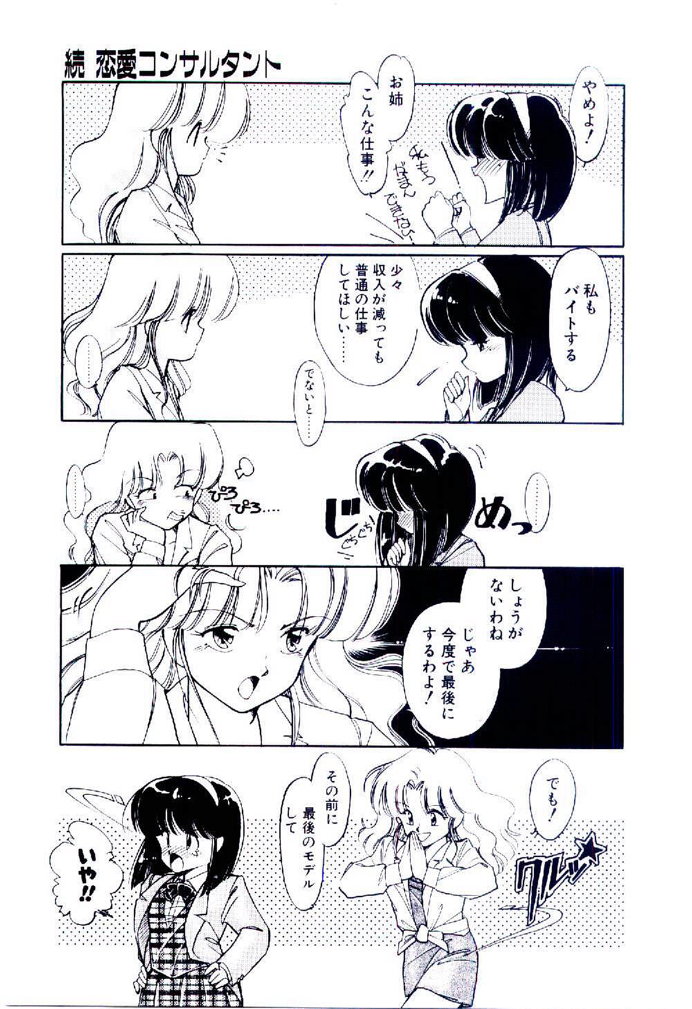 [いがらしゆう] 続♡恋愛コンサルタント