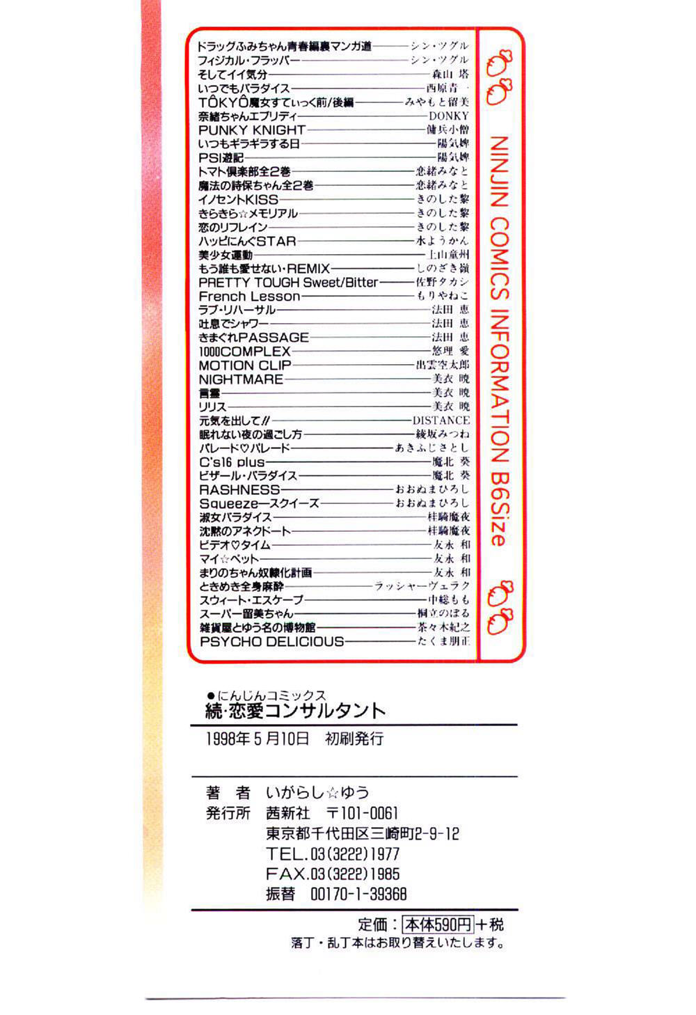 [いがらしゆう] 続♡恋愛コンサルタント