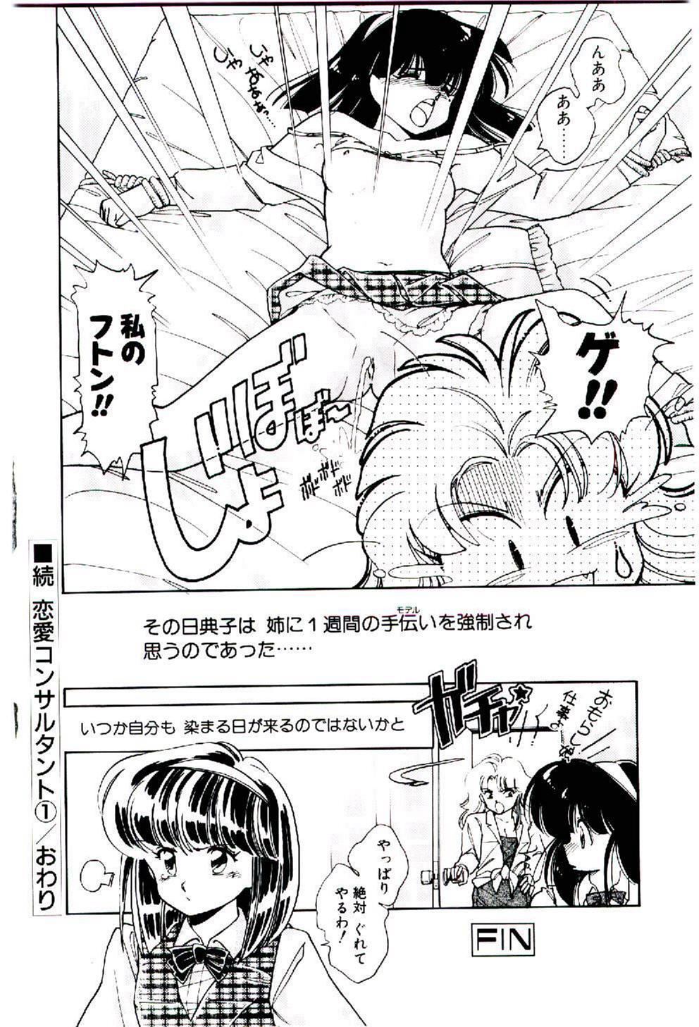 [いがらしゆう] 続♡恋愛コンサルタント